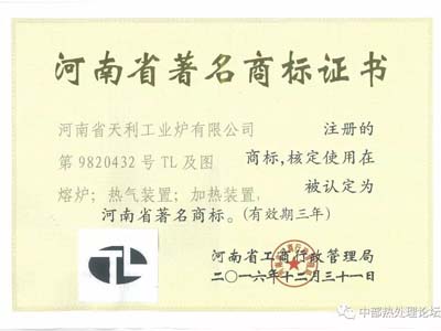 TIANLI FURNACE brand “TL and its photo“ is identified as famous trademark of HENAN PROVINCE