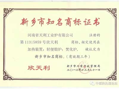 TIANLI FURNACE brand “TL and its photo“ is identified as famous trademark of HENAN PROVINCE